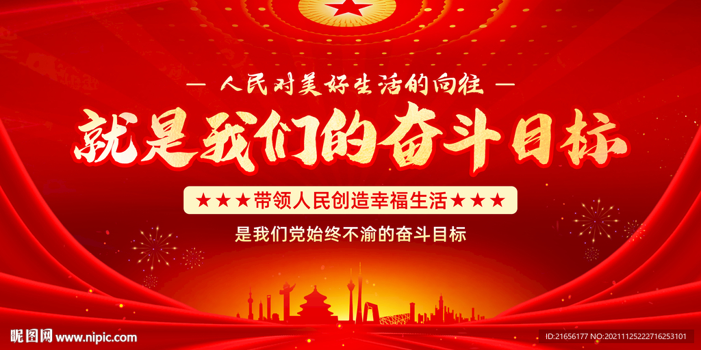 人民对美好生活的向往