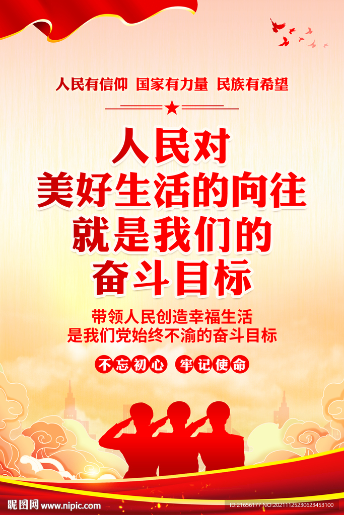 人民对美好生活的向往