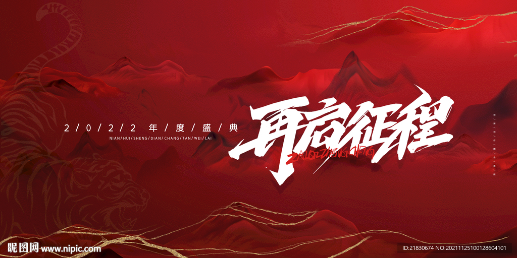 2022背景 虎年