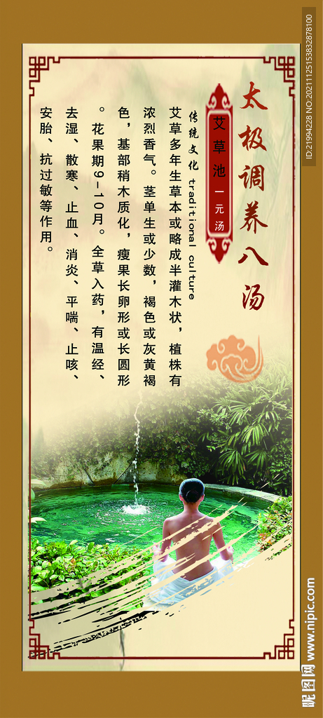 温泉艾草泡池