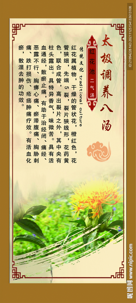 温泉红花泡池