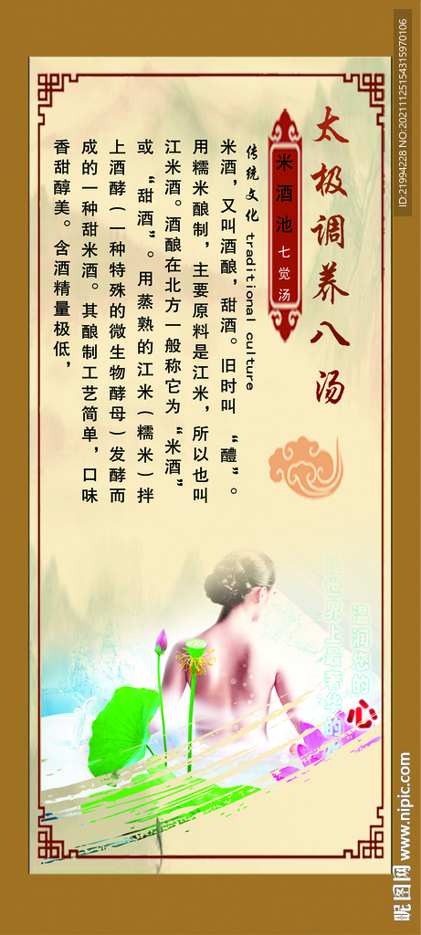 温泉米酒泡池