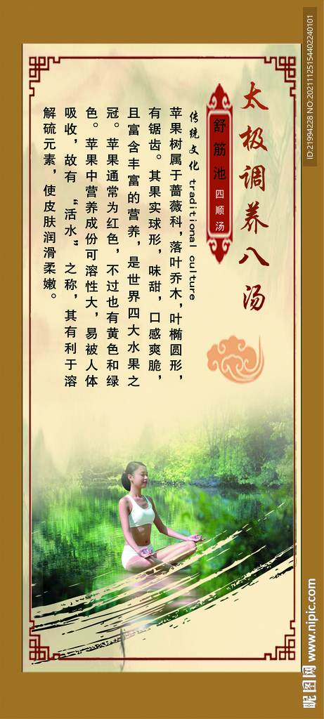 太极调养舒筋泡池