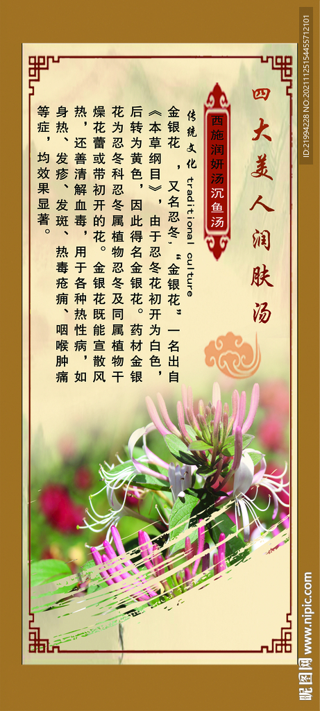 四大美人润肤汤泡池