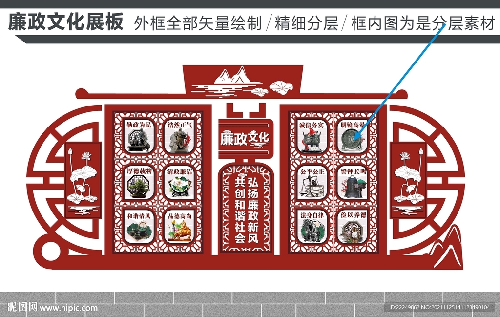 廉政文化