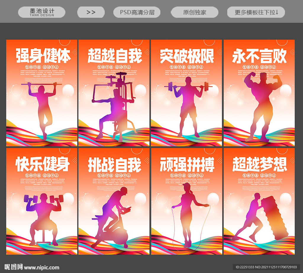 健身