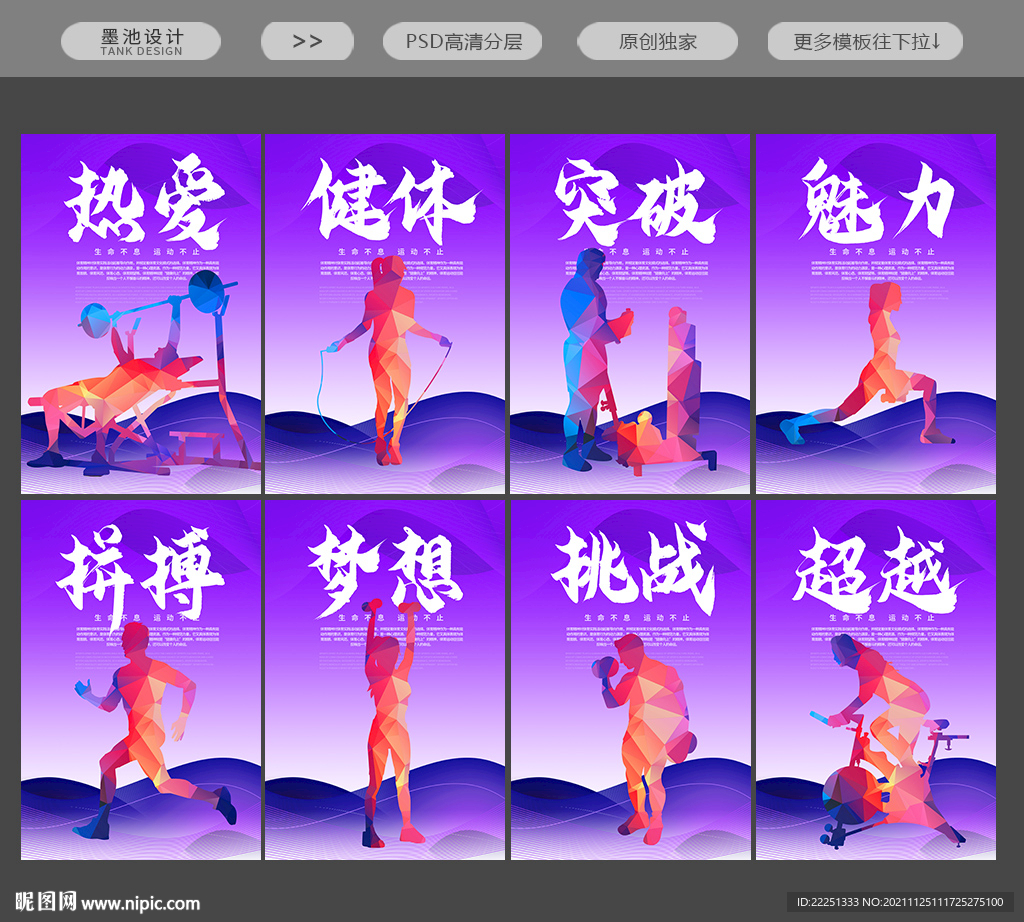 健身海报