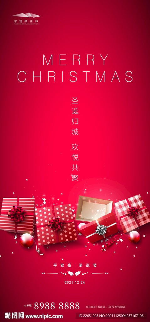 圣诞节平安夜