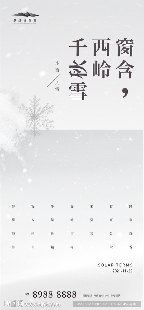 大雪小雪