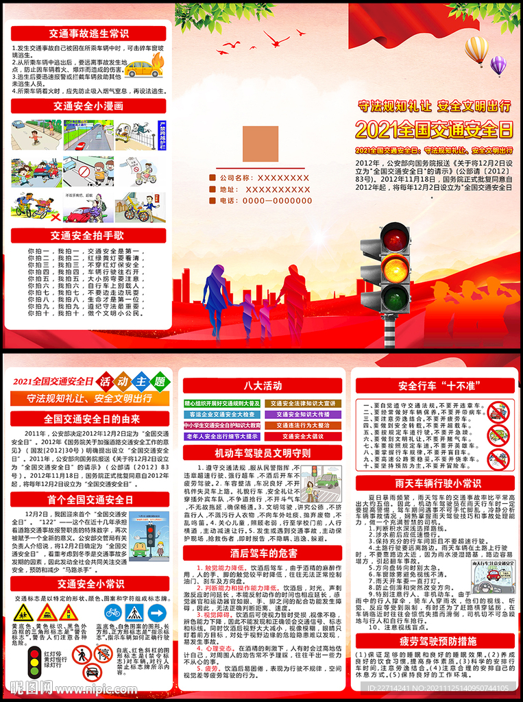 122全国交通安全日三折页