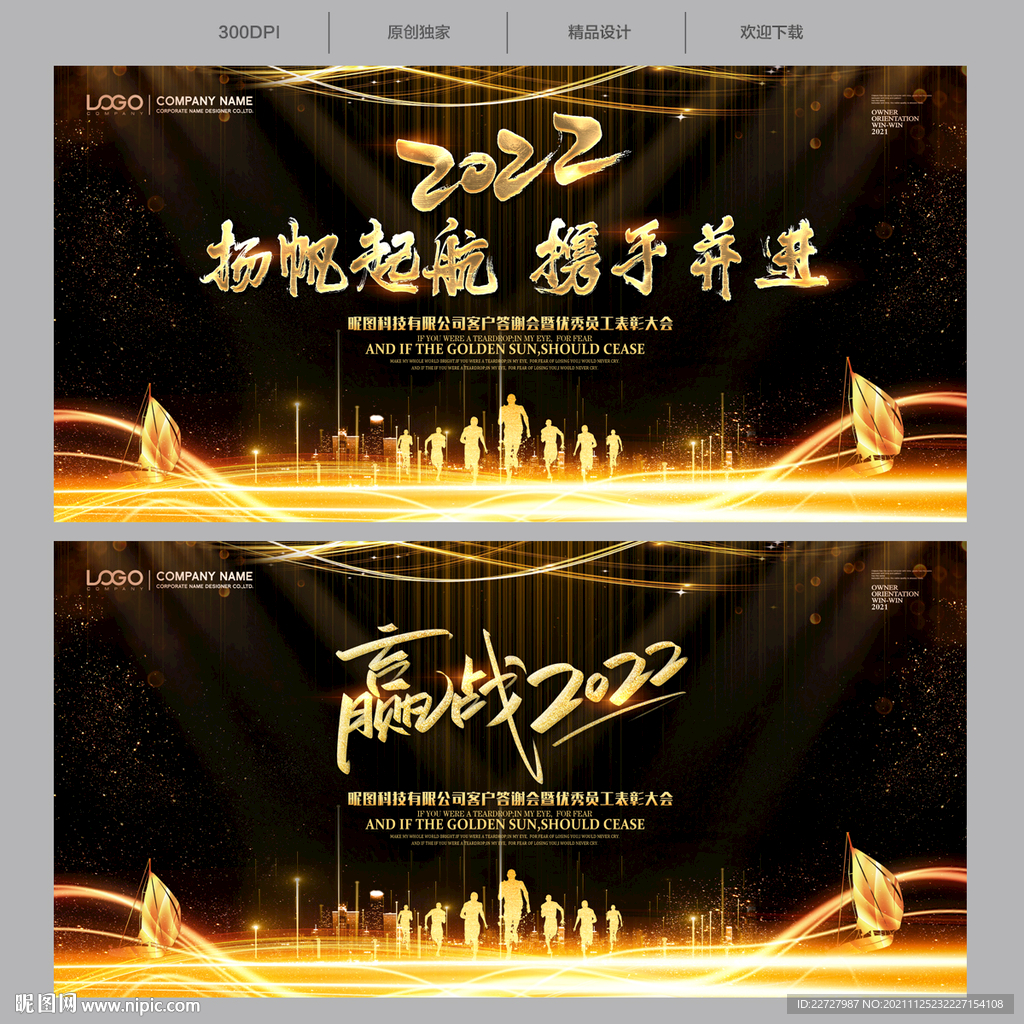 2022年会背景