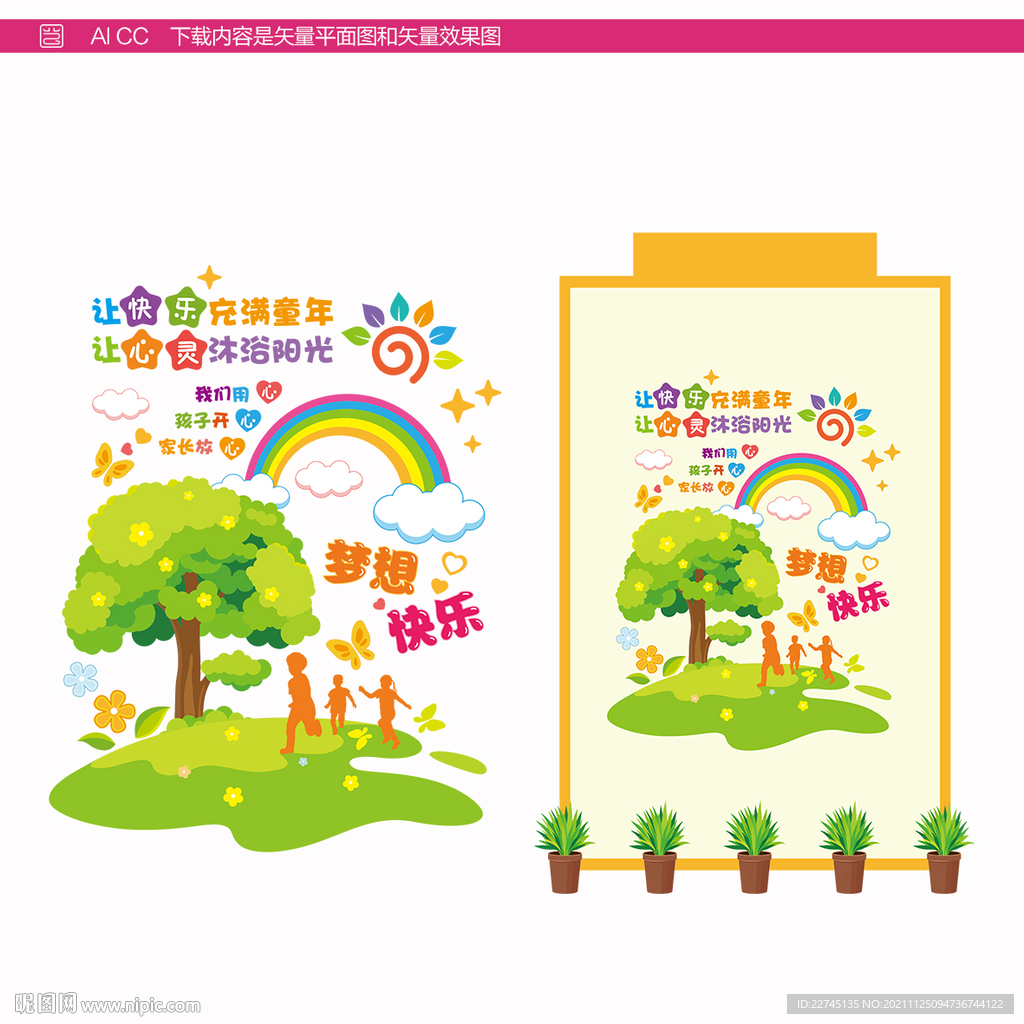 幼儿园楼体文化墙