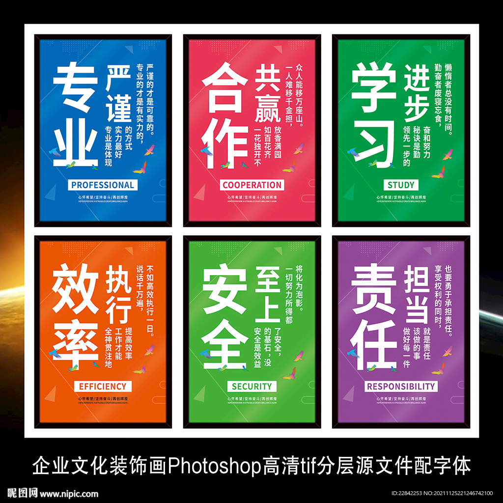 企业文化标语墙贴海报展板装饰画