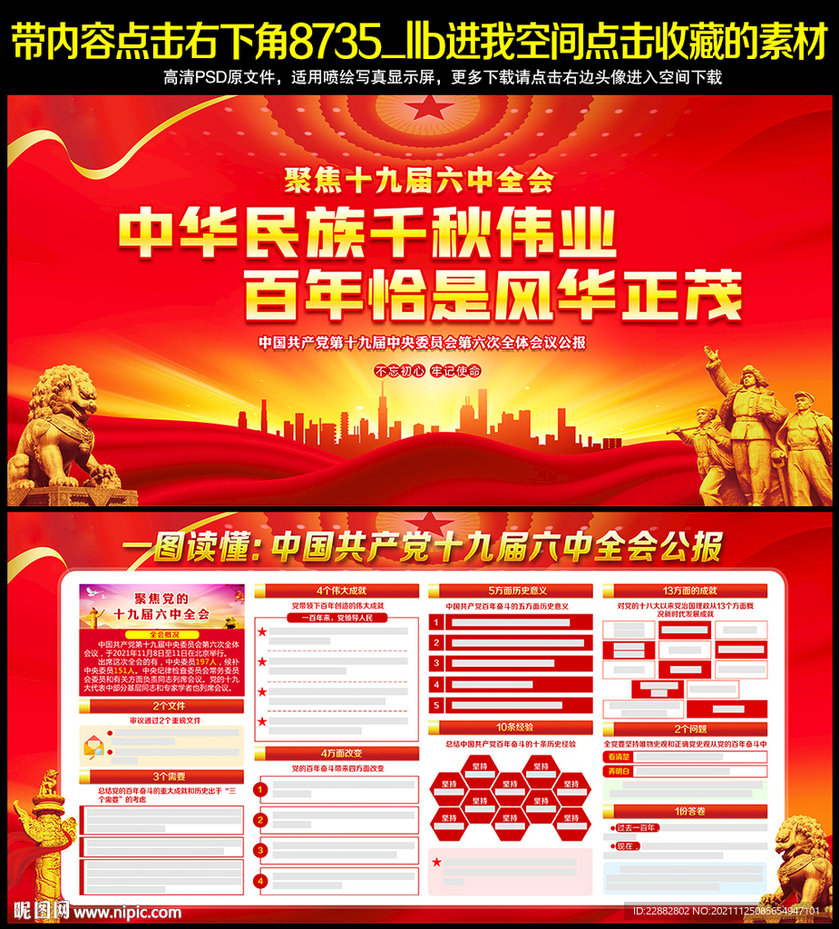 十九届六中全会