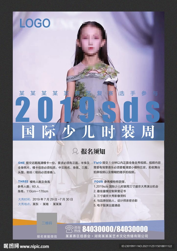 时装周海报设计