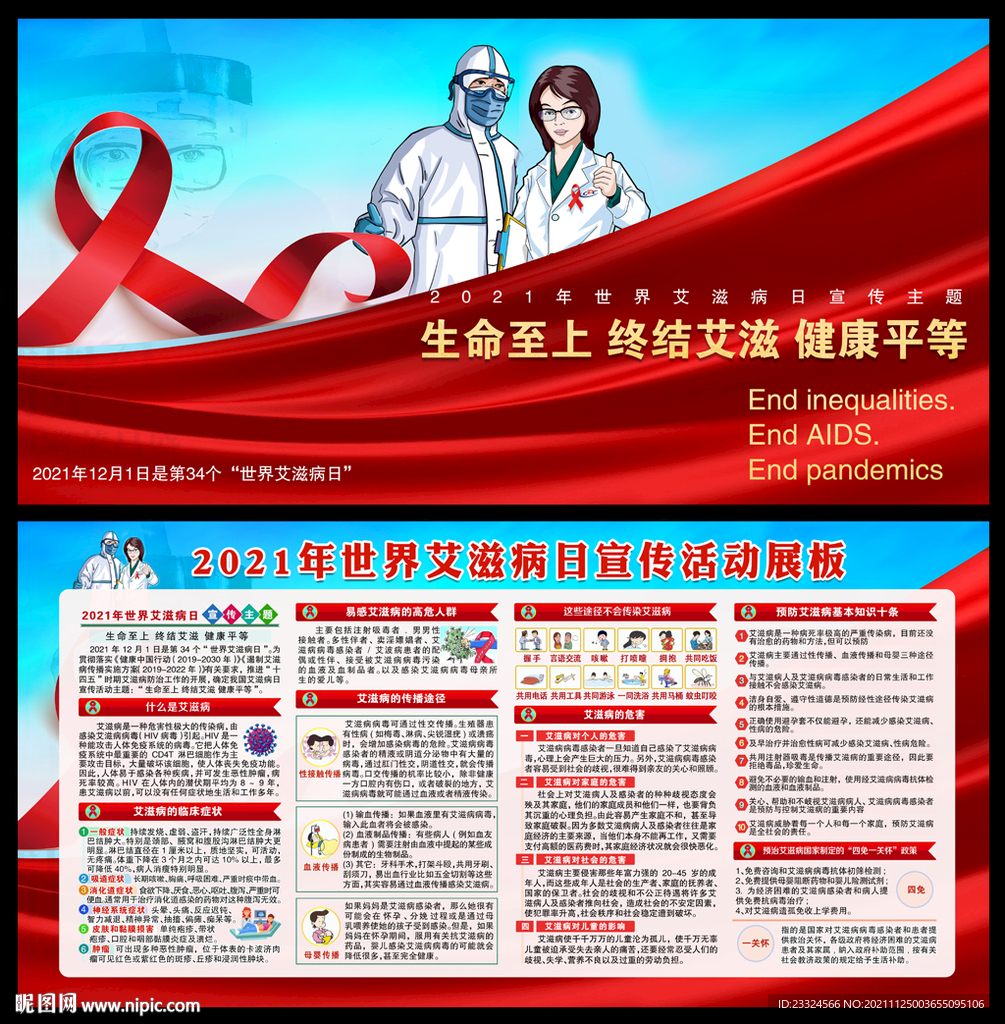 艾滋病