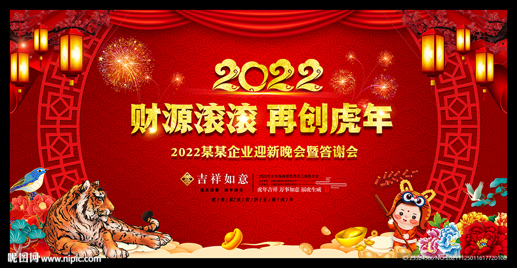 虎年年会