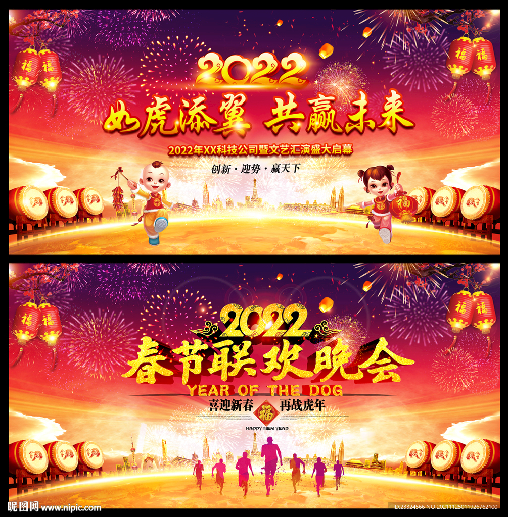 喜庆虎年元旦春节海报