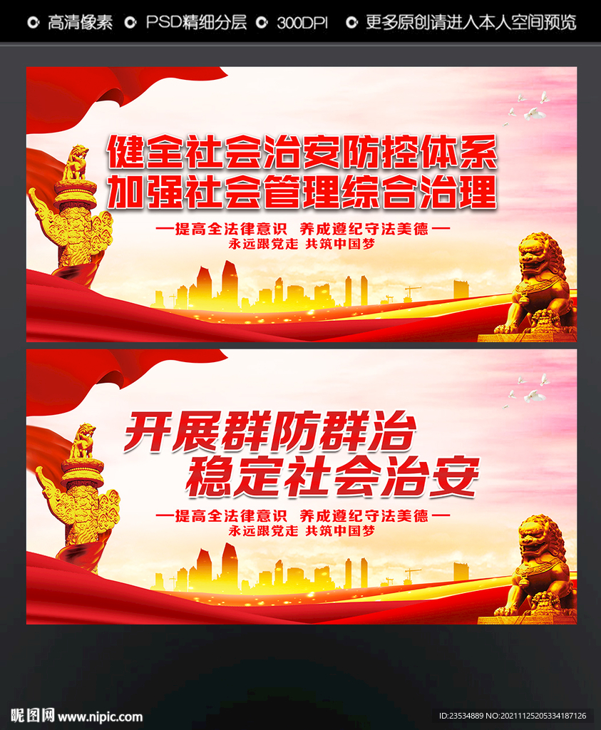 社会治安