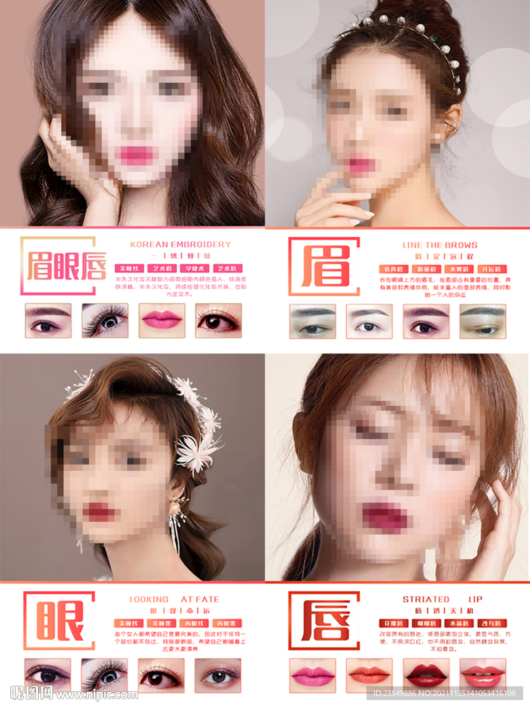 纹绣半永久眉眼唇