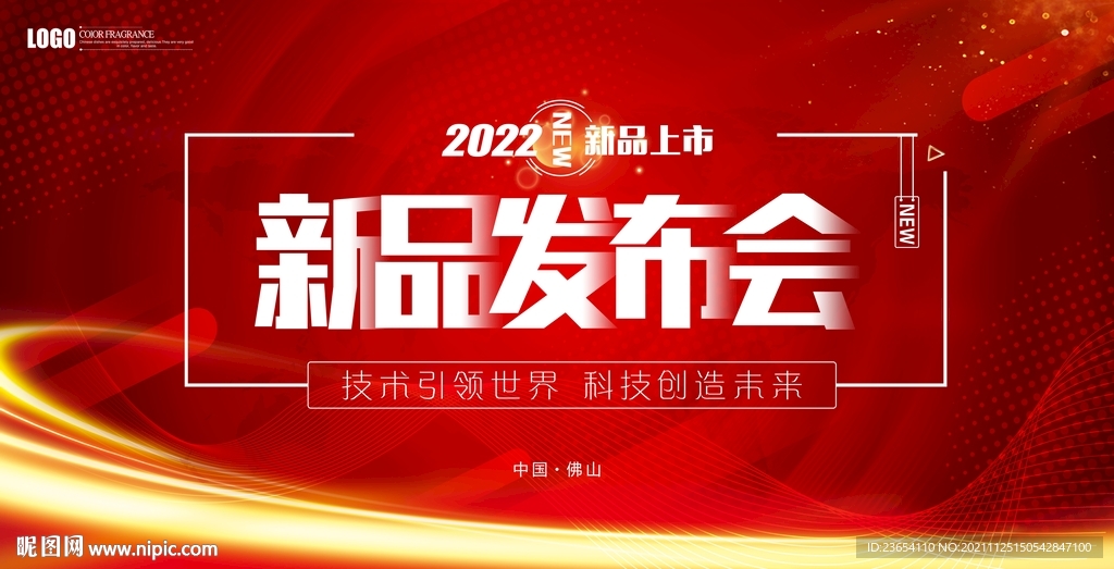 亲品发布会海报