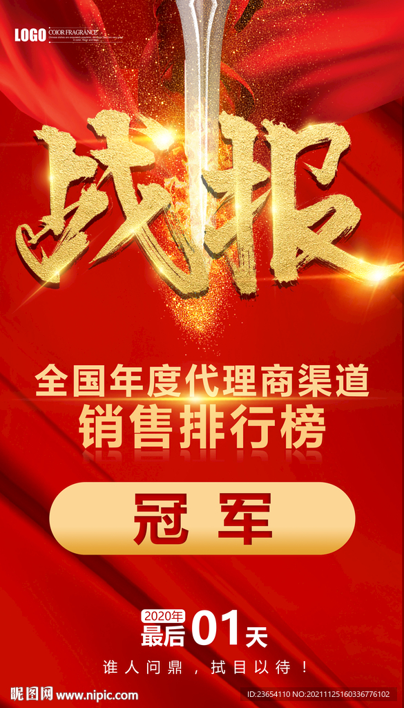 业绩战报