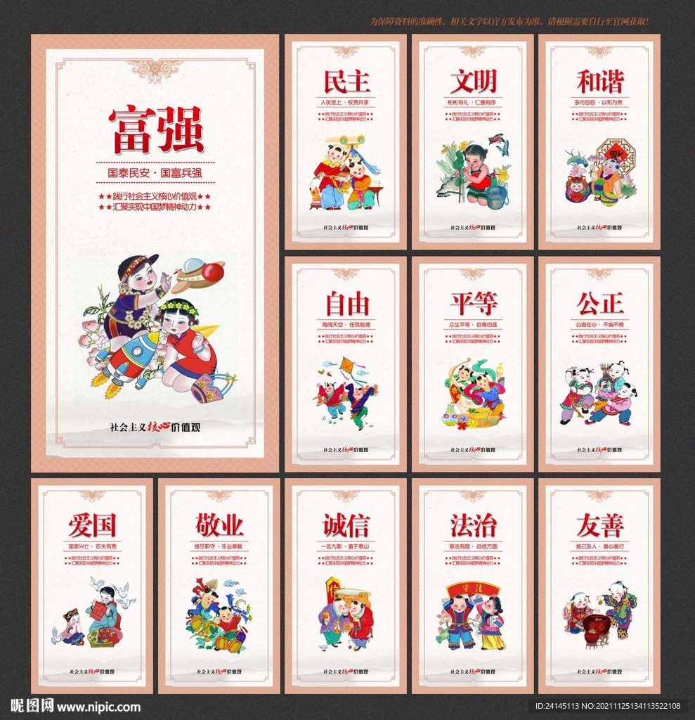 核心价值观