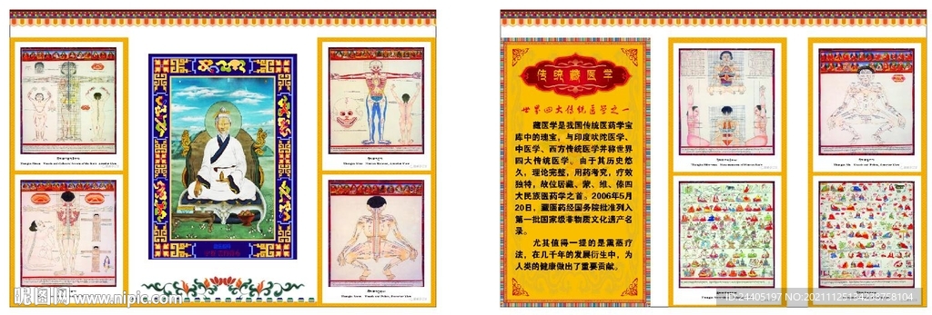 藏医文化