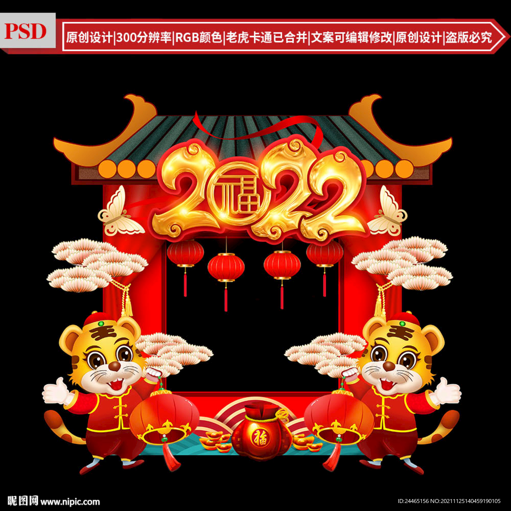 2022年拍照框