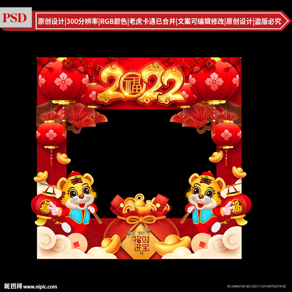 虎年拍照框