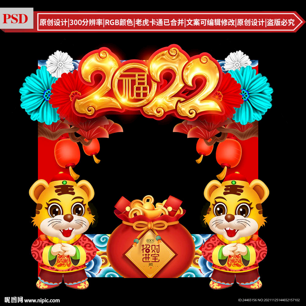 虎年拍照框