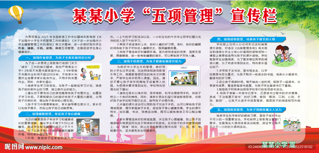 双减 五项管理 