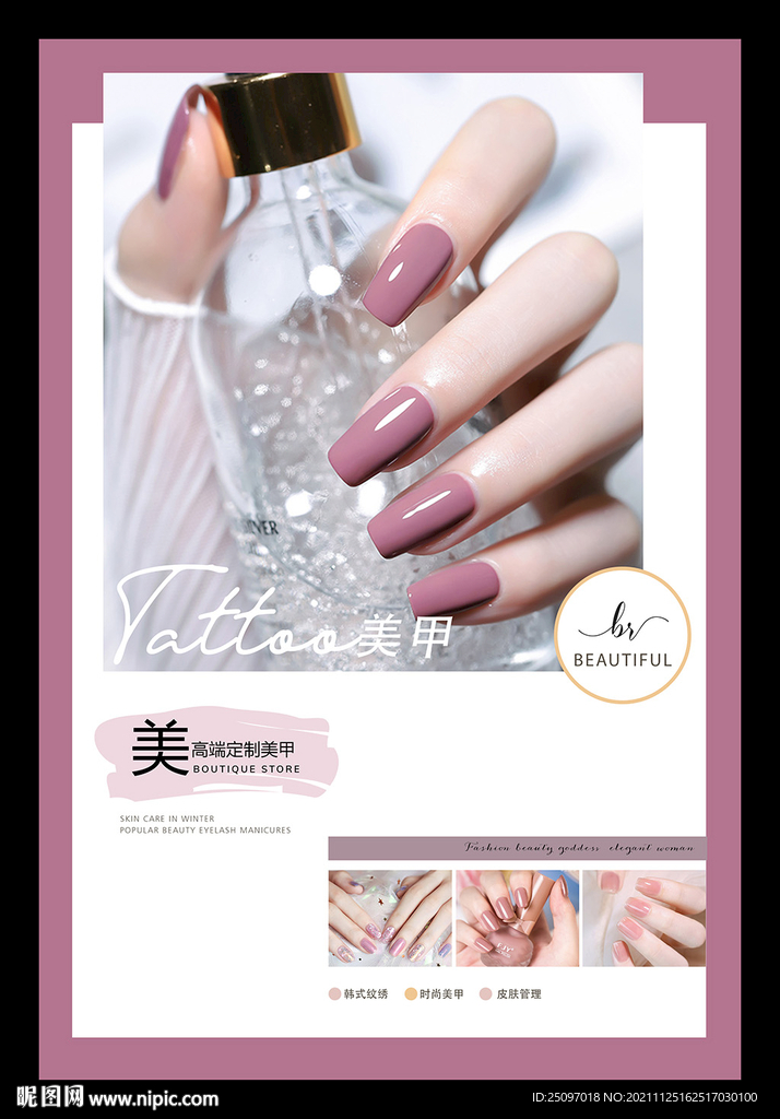 美甲