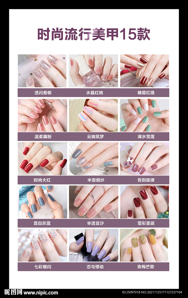 美甲