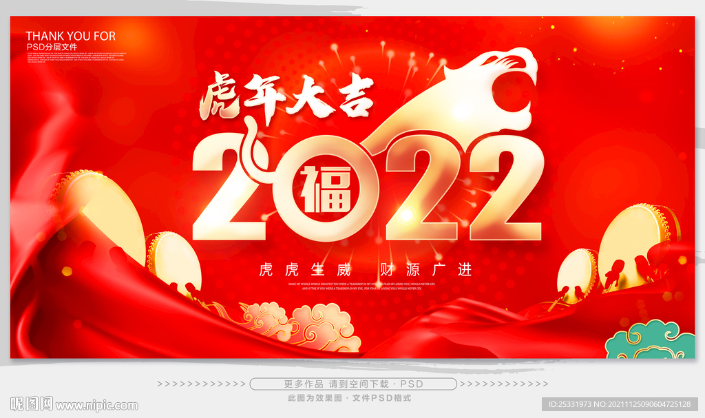 2022虎年