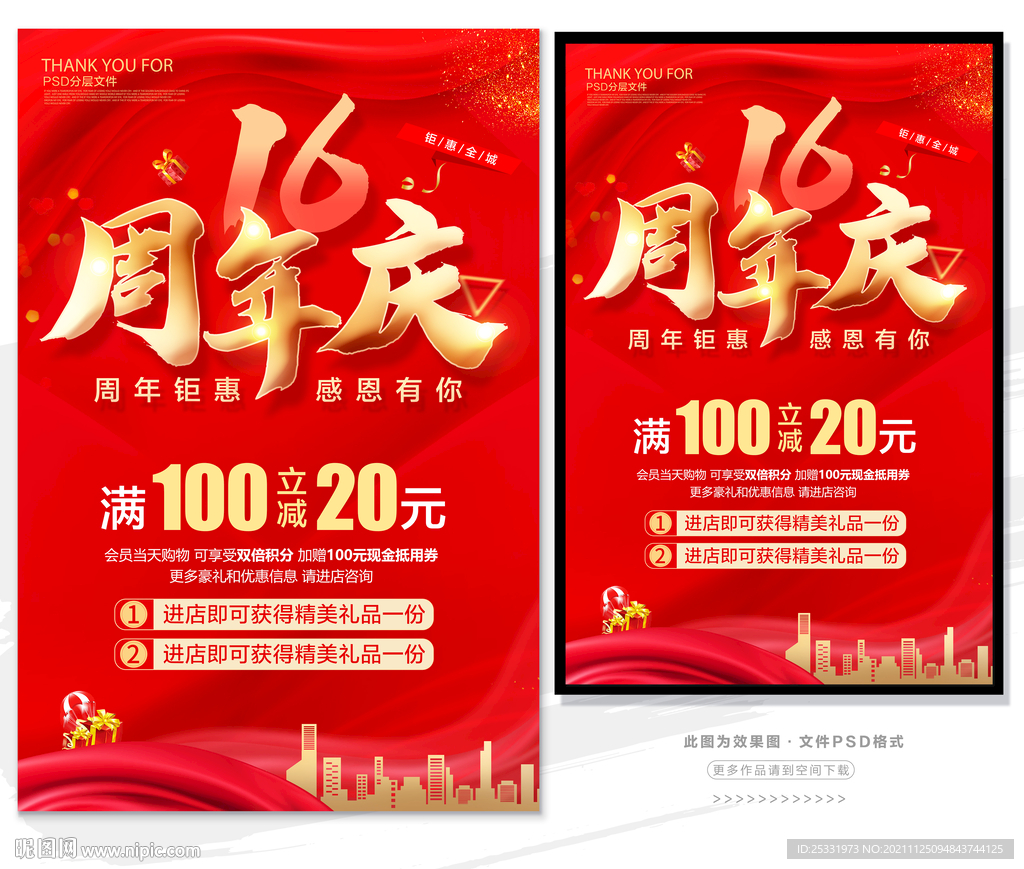16周年庆
