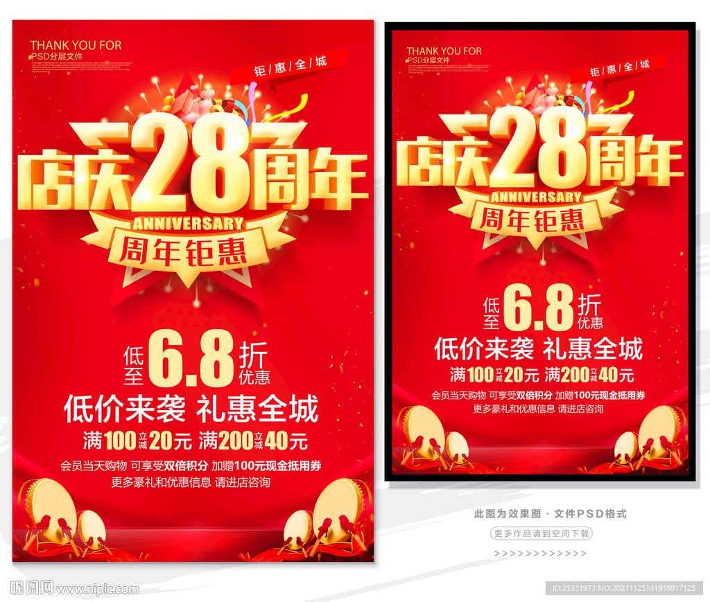 28周年庆