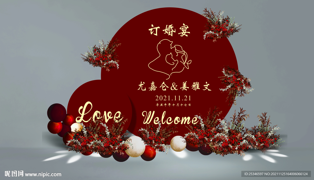 订婚宴
