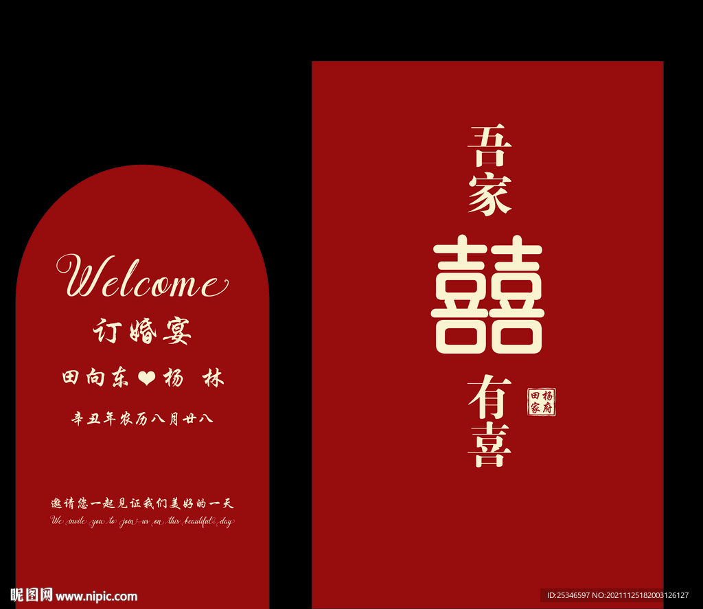 订婚宴