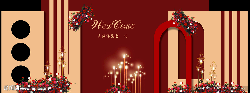 婚礼