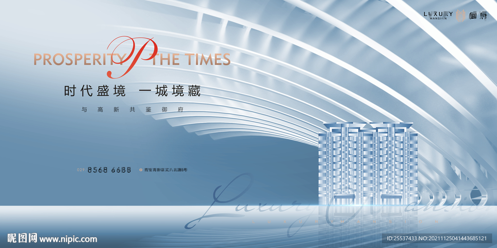 轻奢 豪宅地产广告