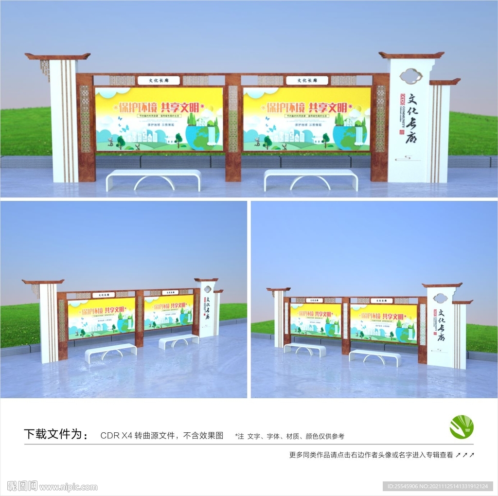 中式宣传栏