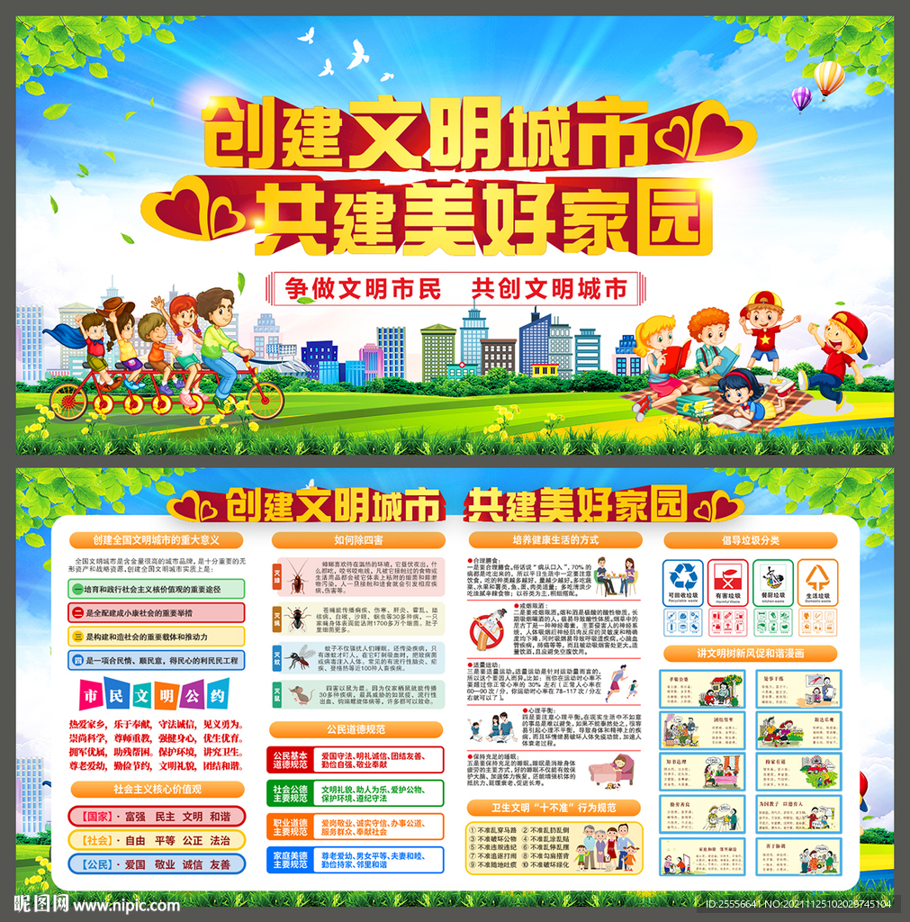 创建文明城市