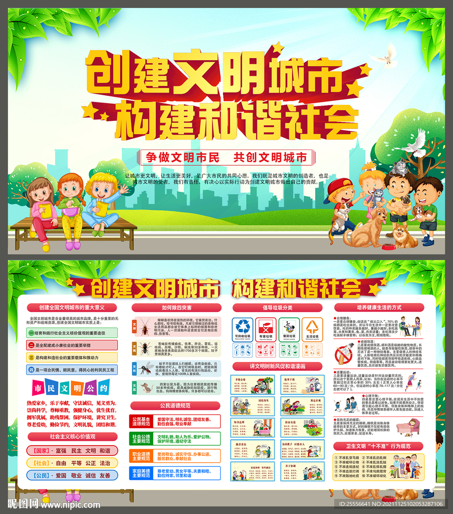 创建文明城市