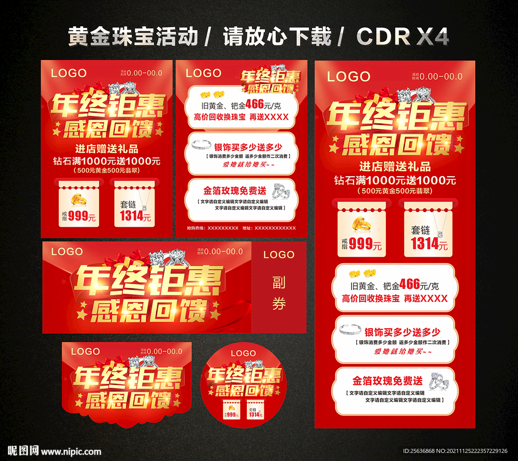 年终年末黄金珠宝促销活动