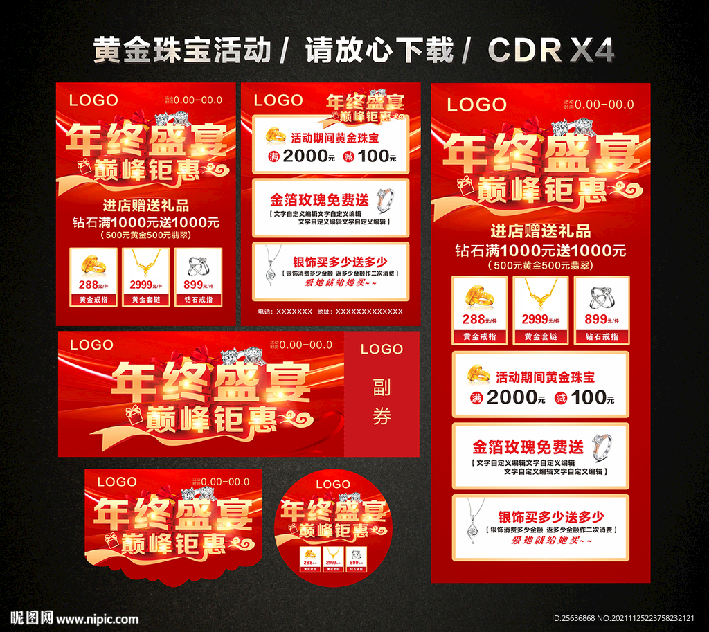 年终年末黄金珠宝促销活动