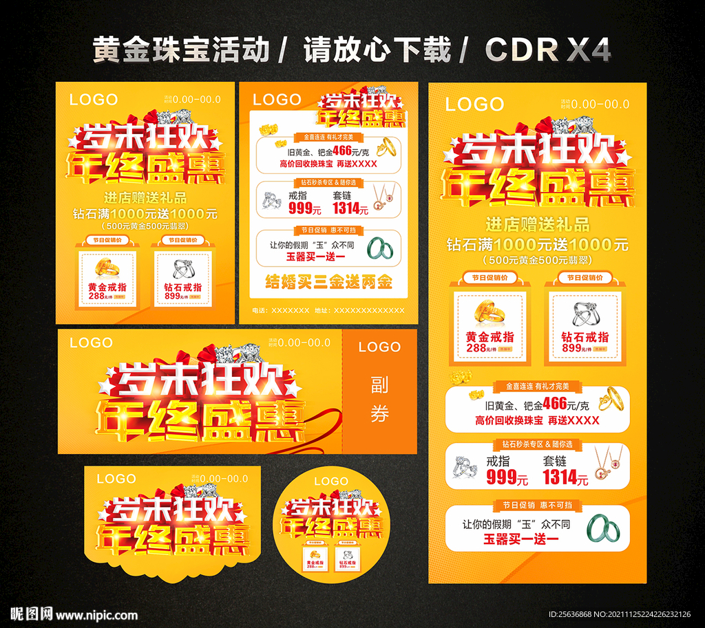 年终年末黄金珠宝促销活动