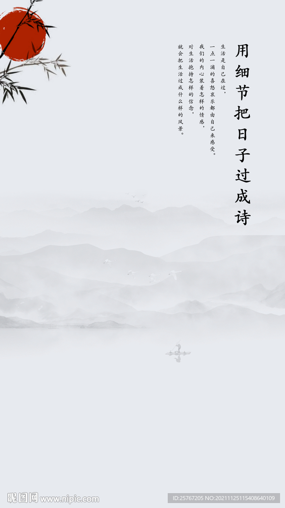 中国风清廉清正山水画水墨画海报