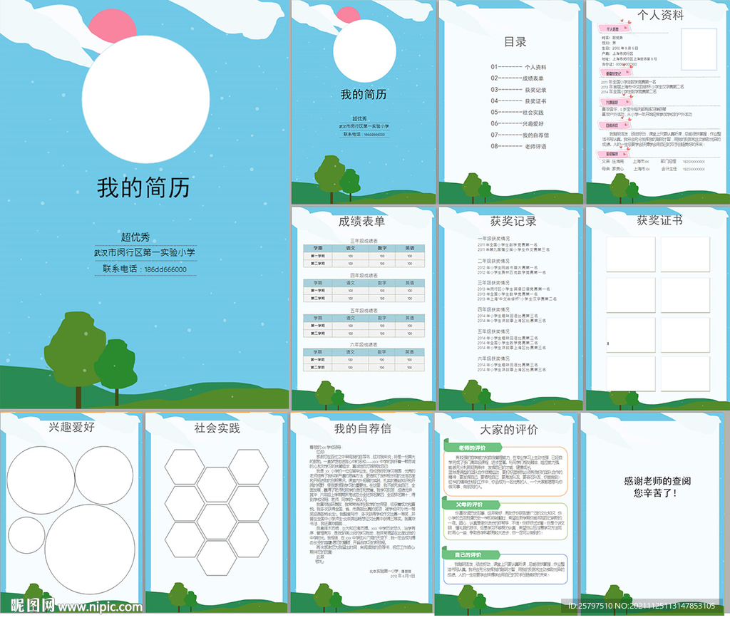 小升初简历WORD模板