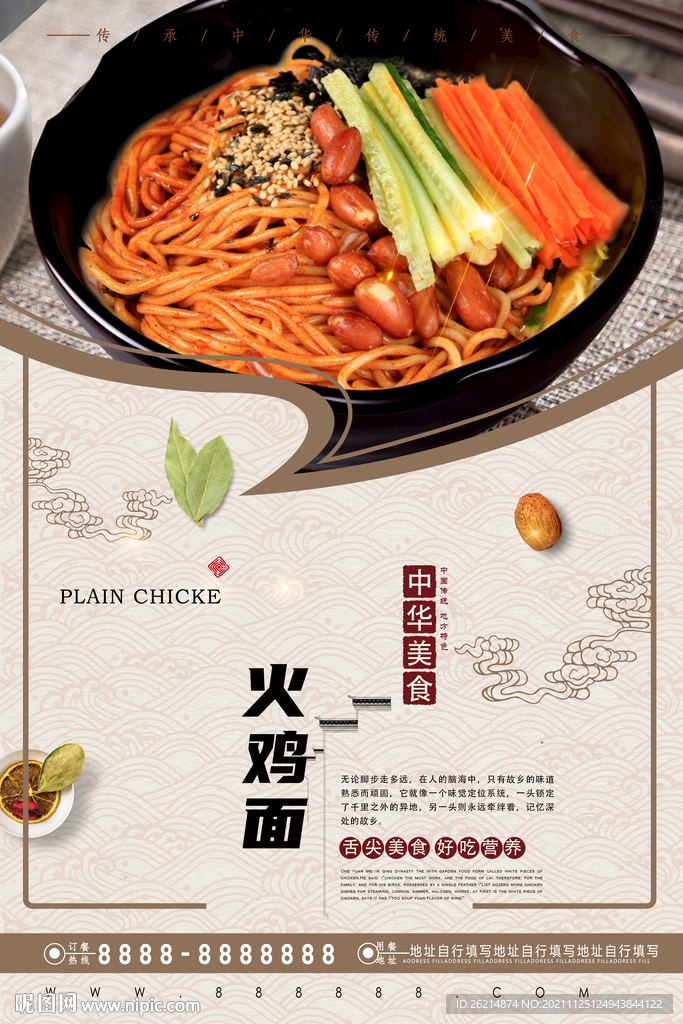 火鸡面